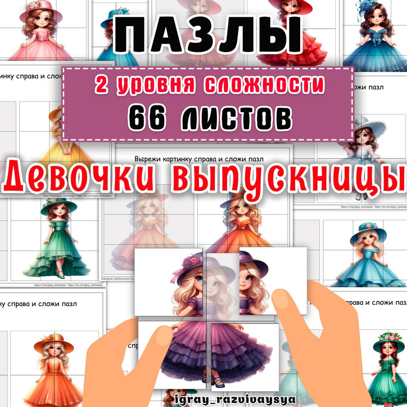 ПАЗЛЫ ДЕВОЧКИ ВЫПУСКНИЦЫ