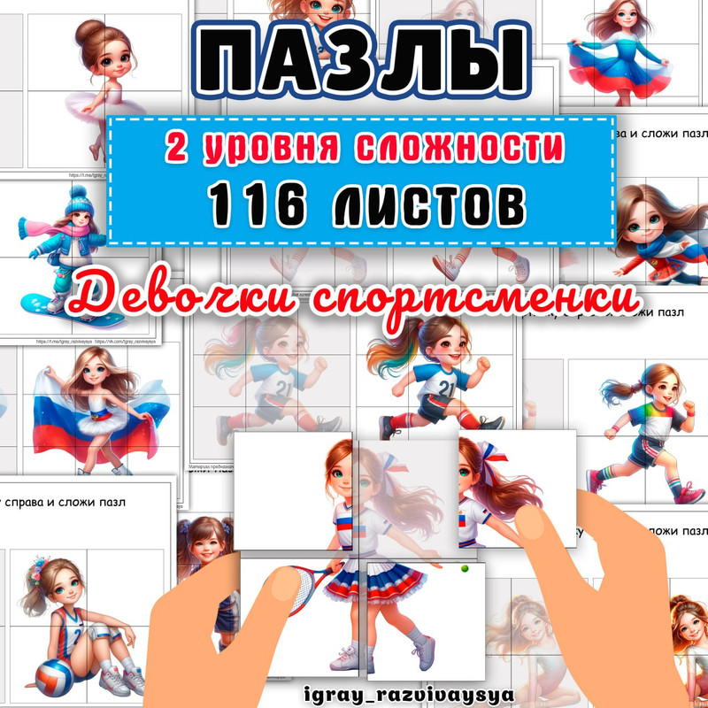 ПАЗЛЫ ДЕВОЧКИ СПОРТ