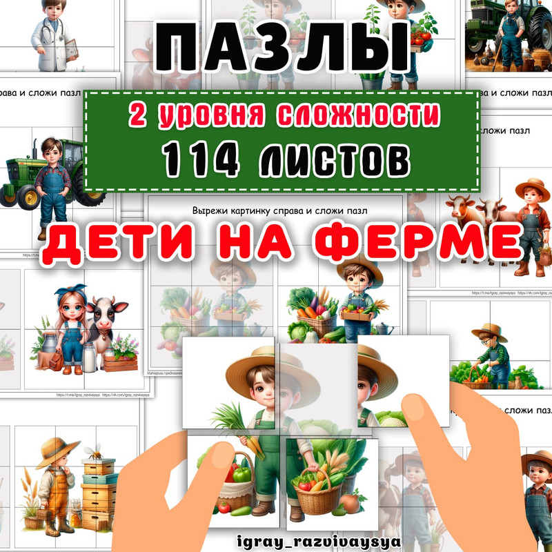 ПАЗЛЫ ДЕТИ НА ФЕРМЕ