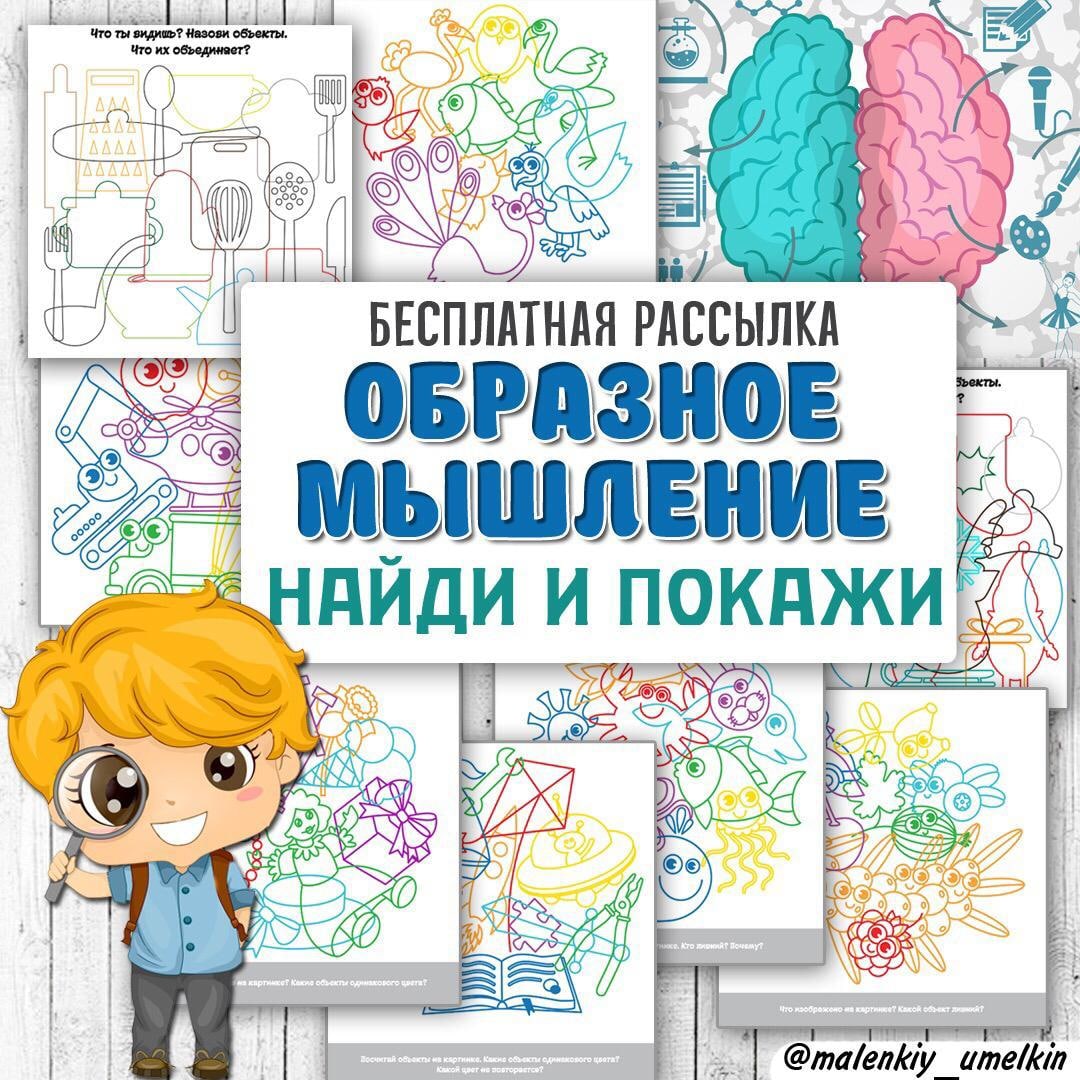 ОБРАЗНОЕ МЫШЛЕНИЕ