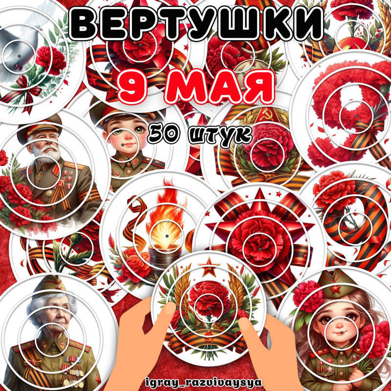 ВЕРТУШКИ ДЕНЬ ПОБЕДЫ