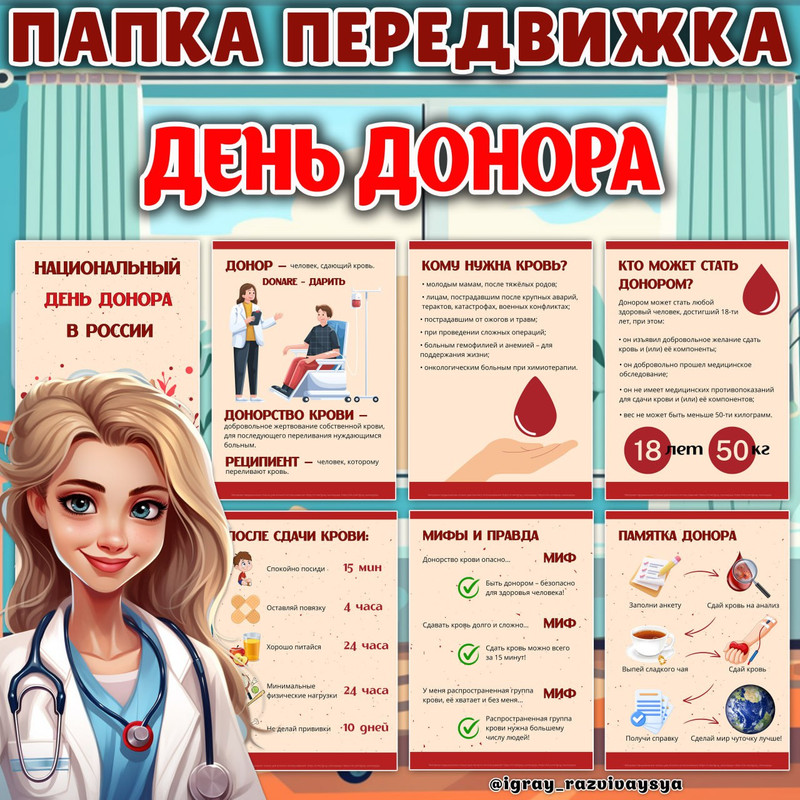 ПАПКА ПЕРЕДВИЖКА ДОНОР