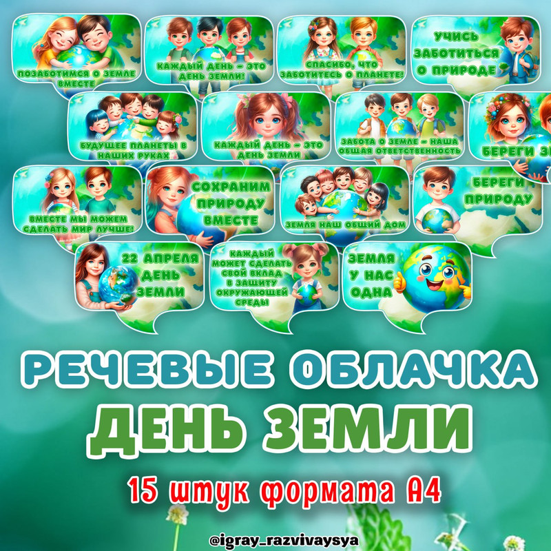 РЕЧЕВЫЕ ОБЛАКА ЗЕМЛЯ 2