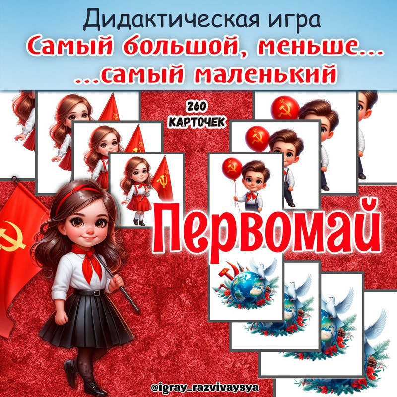 ОТ САМОГО БОЛЬШОГО К САМОМУ МАЛЕНЬКОМУ ПЕРВОМАЙ