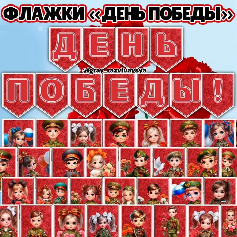 ФЛАЖКИ 9 МАЯ