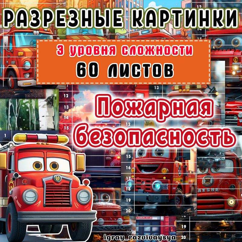 МАТПАЗЛЫ ПОЖАР