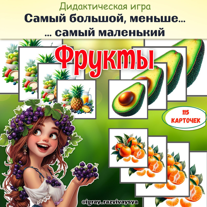 ОТ САМОГО БОЛЬШОГО К САМОМУ МАЛЕНЬКОМУ ФРУКТЫ ОВОЩИ