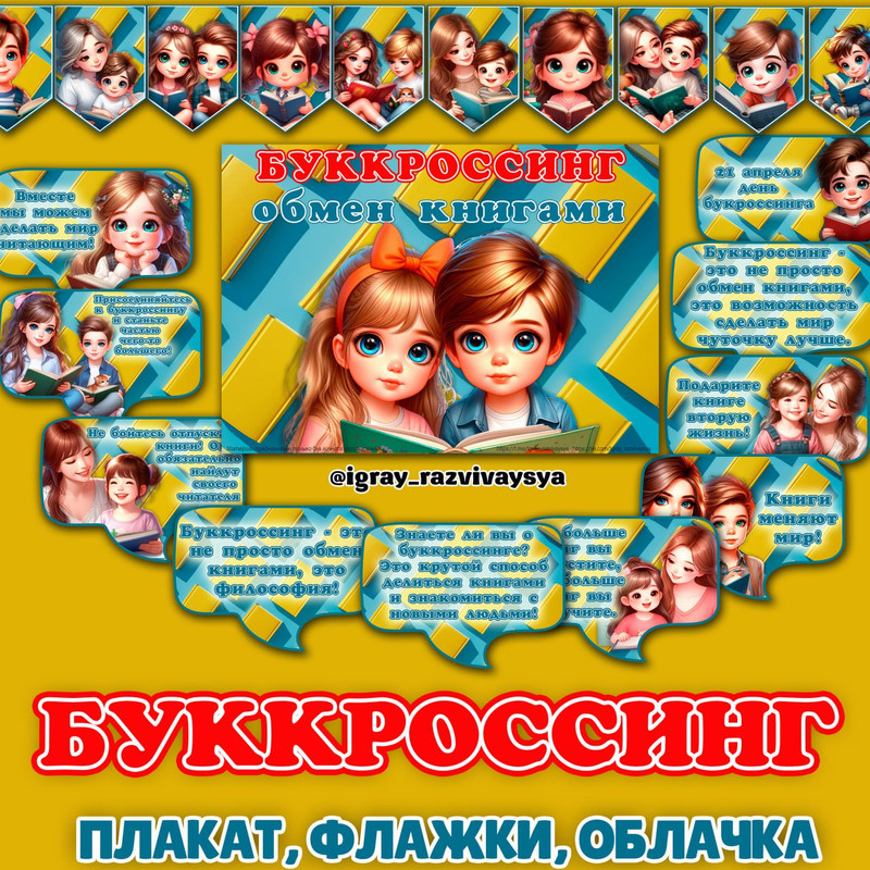 БУККРОССИНГ ОФОРМЛЕНИЕ