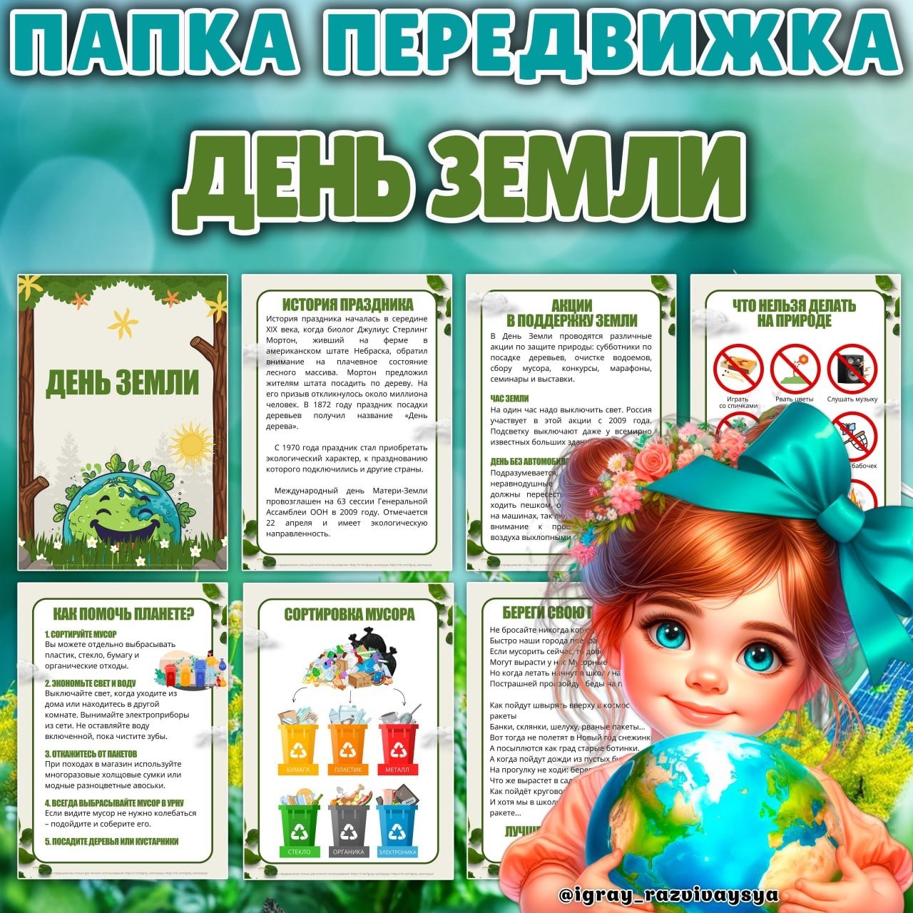 ПАПКА ПЕРЕДВИЖКА ЗЕМЛЯ — 1-2 класс, день земли, папка передвижка — для детского сада — Играй и Развивайся