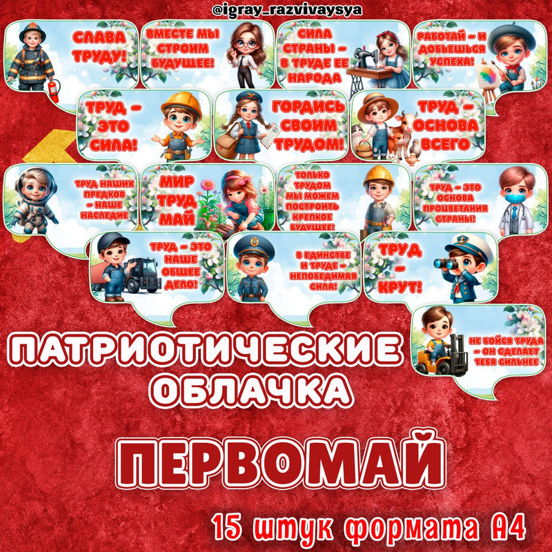 РЕЧЕВЫЕ ОБЛАКА ПЕРВОМАЙ