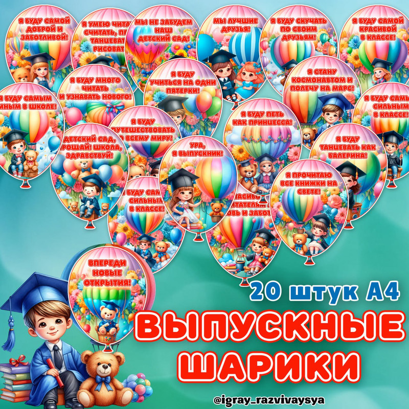 ВЫПУСКНЫЕ ШАРИКИ