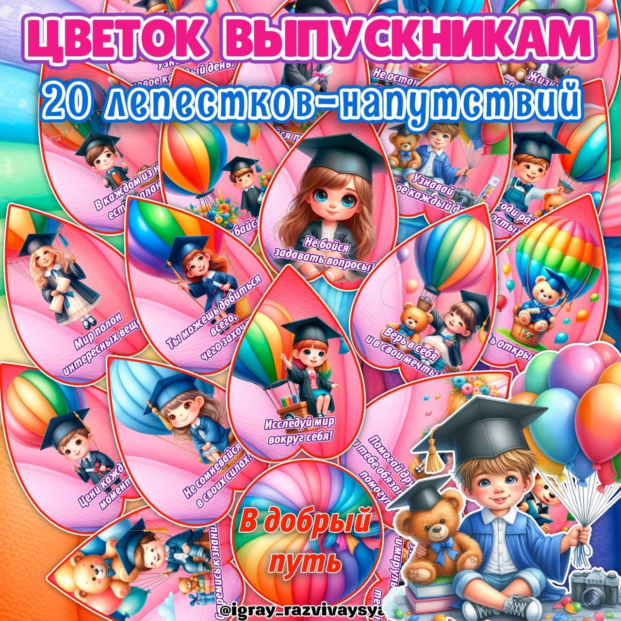 СТЕНД ВЫПУСКНОЙ — стенд, стенд цветок, выпускной — для детского сада — Играй и Развивайся