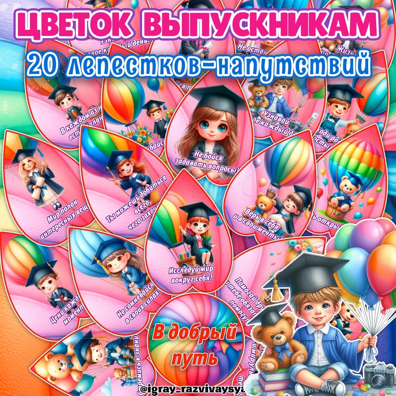 СТЕНД ВЫПУСКНОЙ — выпускной, стенд, стенд цветок — для детского сада — Играй и Развивайся