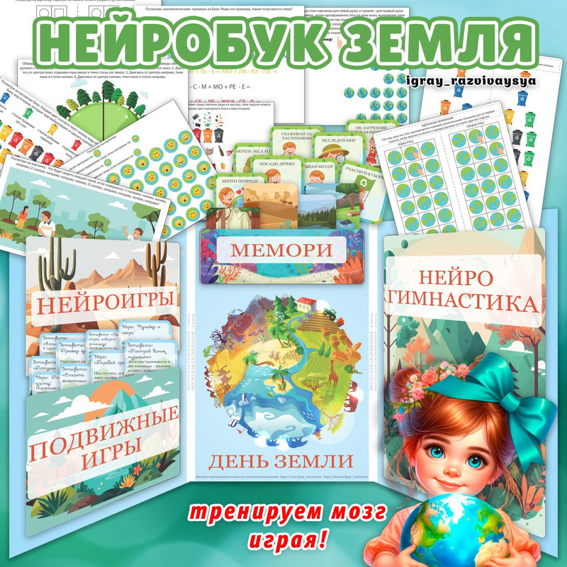 НЕЙРОБУК ЗЕМЛЯ