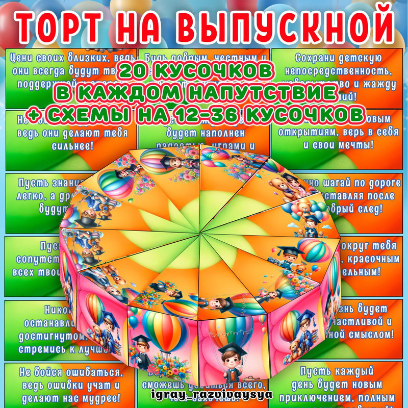 ТОРТИК ВЫПУСКНОЙ