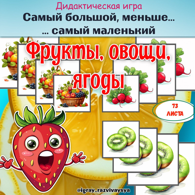 ОТ САМОГО БОЛЬШОГО К САМОМУ МАЛЕНЬКОМУ ФРУКТЫ ОВОЩИ ЯГОДЫ