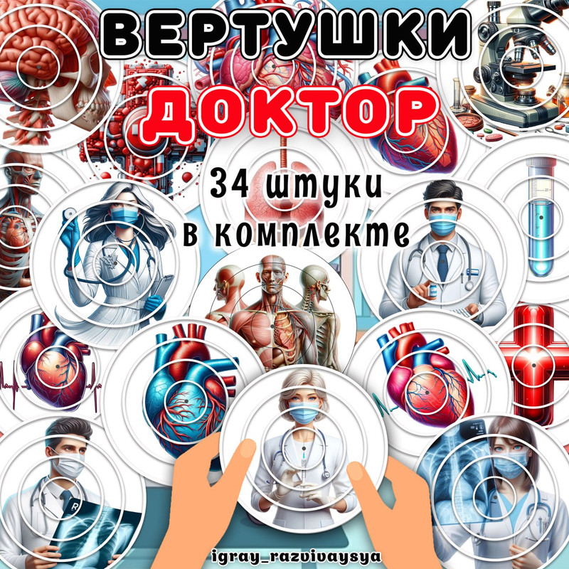 ВЕРТУШКИ ДОКТОР