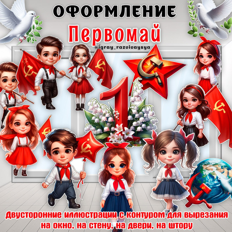 ПЕРВОМАЙ ОФОРМЛЕНИЕ