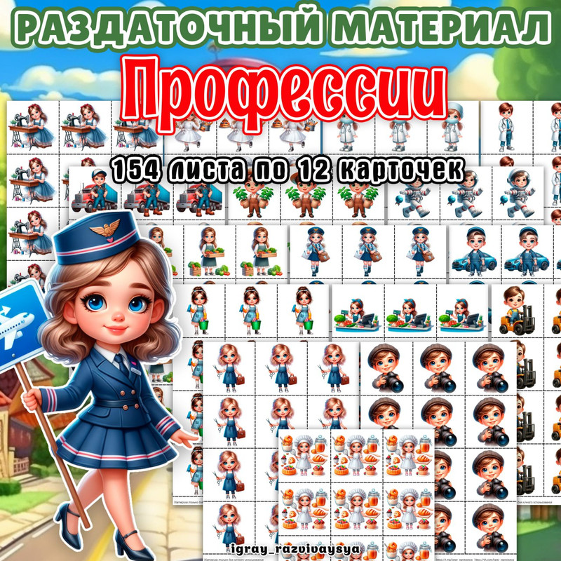 РАЗДАТОЧНЫЙ МАТЕРИАЛ ПРОФЕССИИ