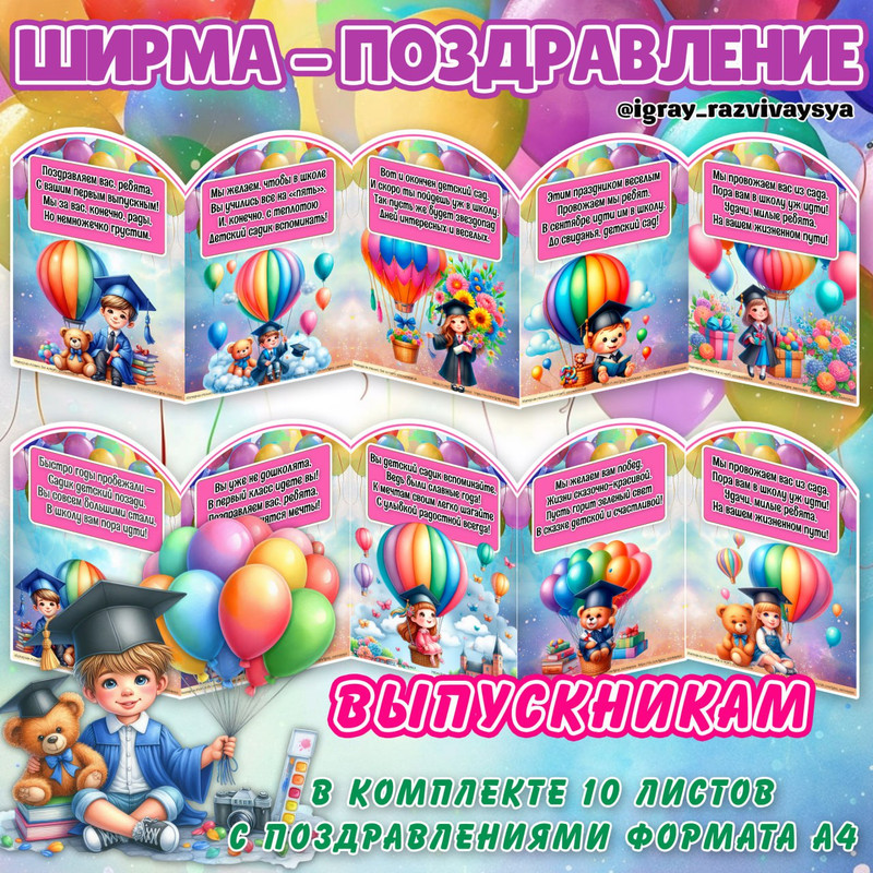 ШИРМА ПОЗДРАВЛЕНИЕ ВЫПУСКНИКАМ