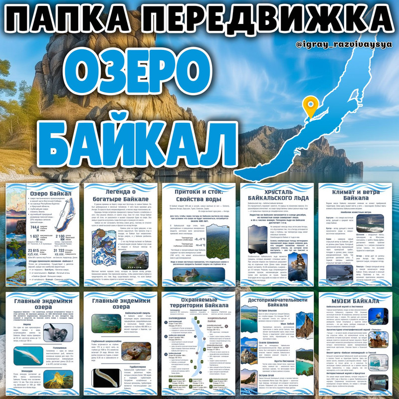 ПАПКА ПЕРЕДВИЖКА БАЙКАЛ