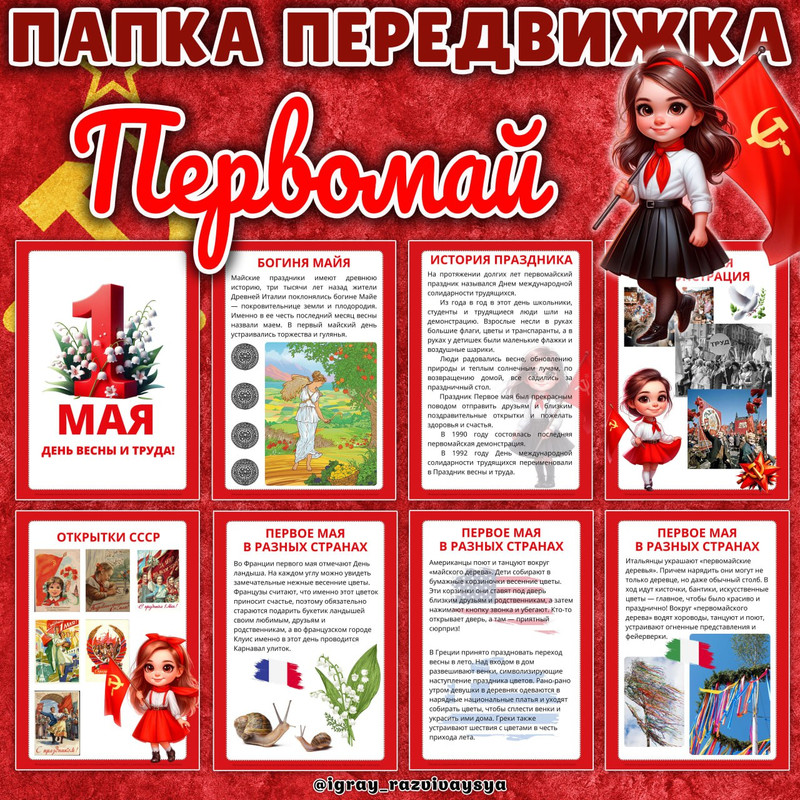 ПАПКА ПЕРЕДВИЖКА 1 МАЯ