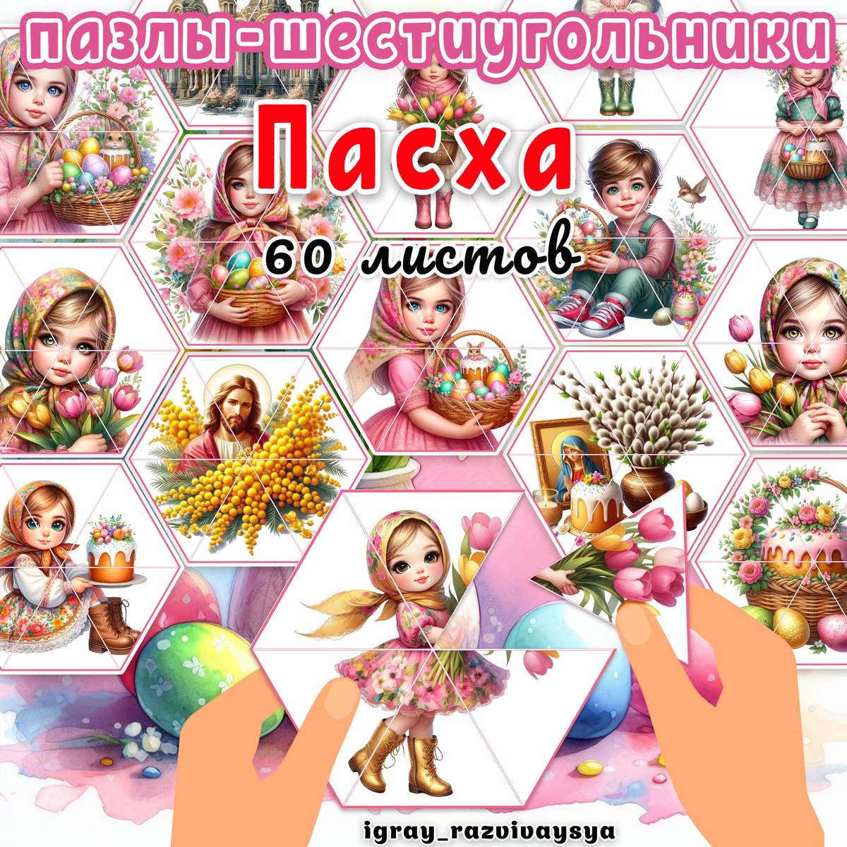 СТЕНД ПАСХА