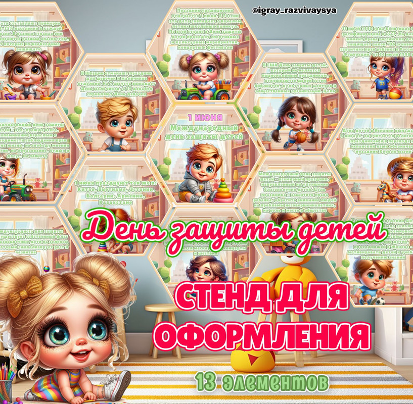 СТЕНД 1 ИЮНЯ