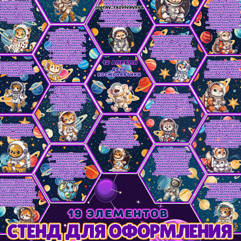 СТЕНД КОСМОС