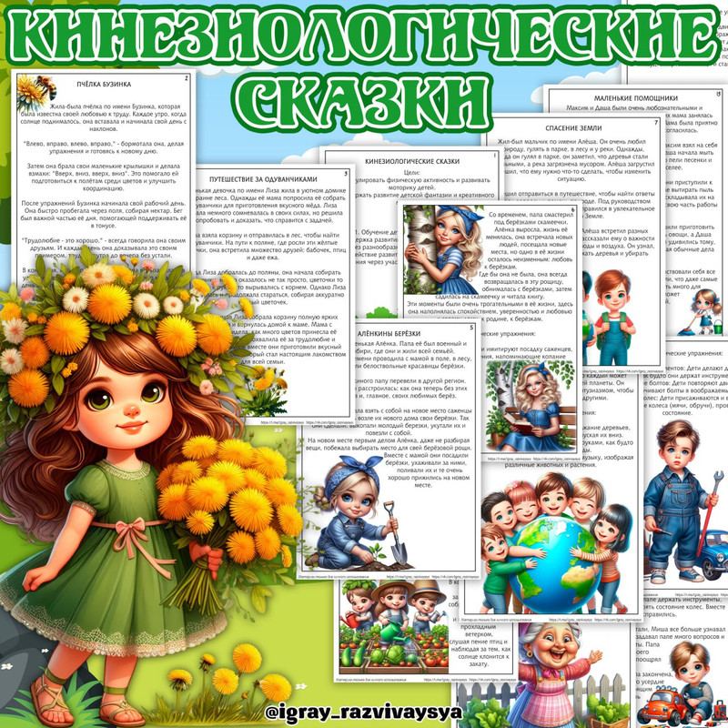 КИНЕЗИОЛОГИЧЕСКИЕ СКАЗКИ