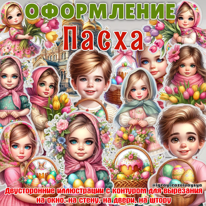 ОФОРМЛЕНИЕ ПАСХА