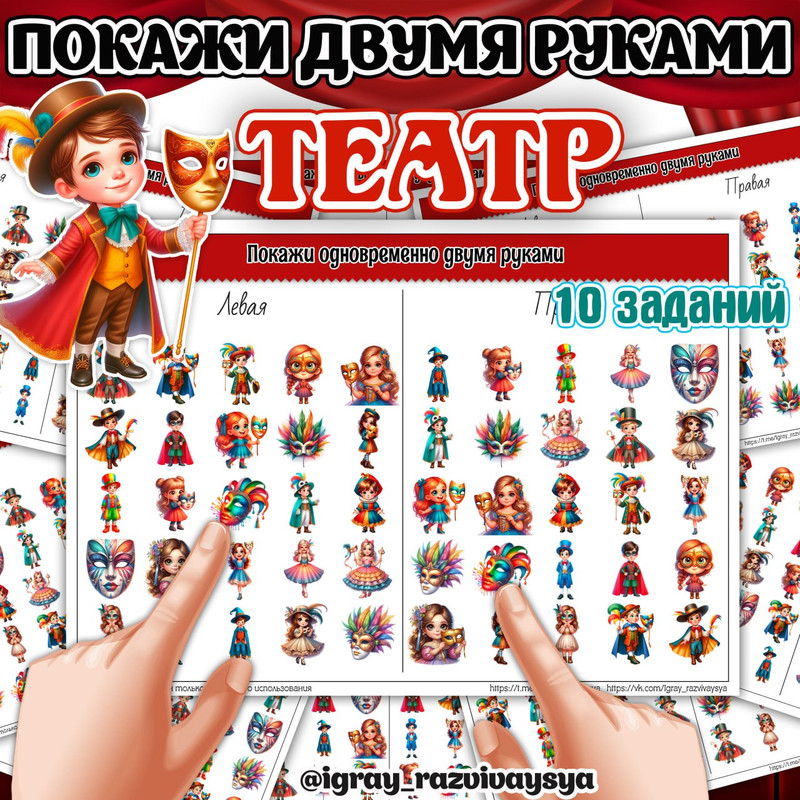 ПОКАЖИ ДВУМЯ РУКАМИ ТЕАТР