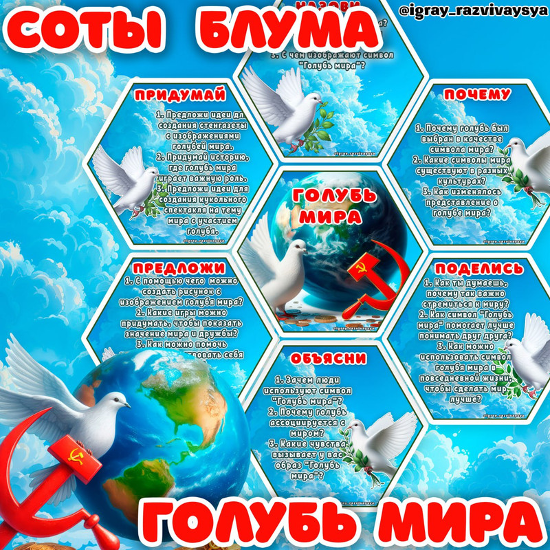 СОТЫ БЛУМА ГОЛУБЬ МИРА