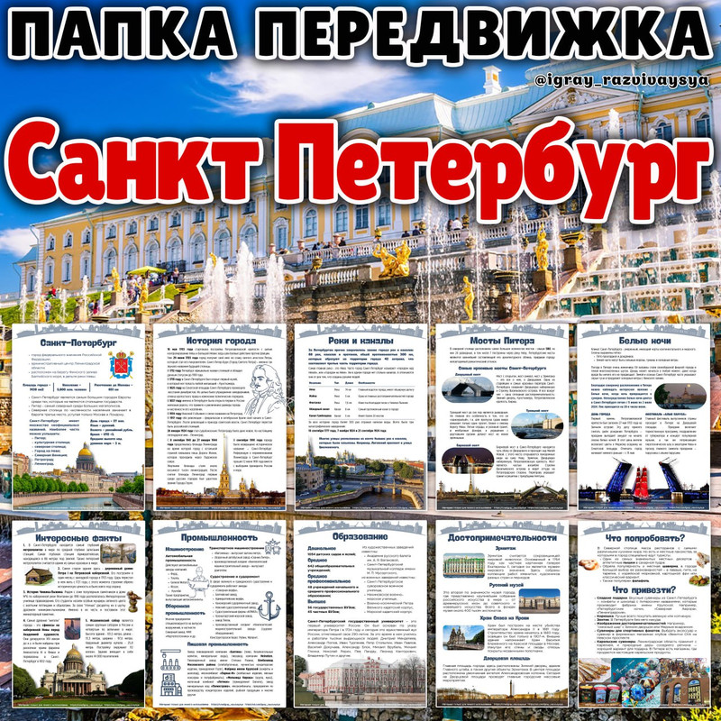 ПАПКА ПЕРЕДВИЖА САНКТ ПЕТЕРБУРГ