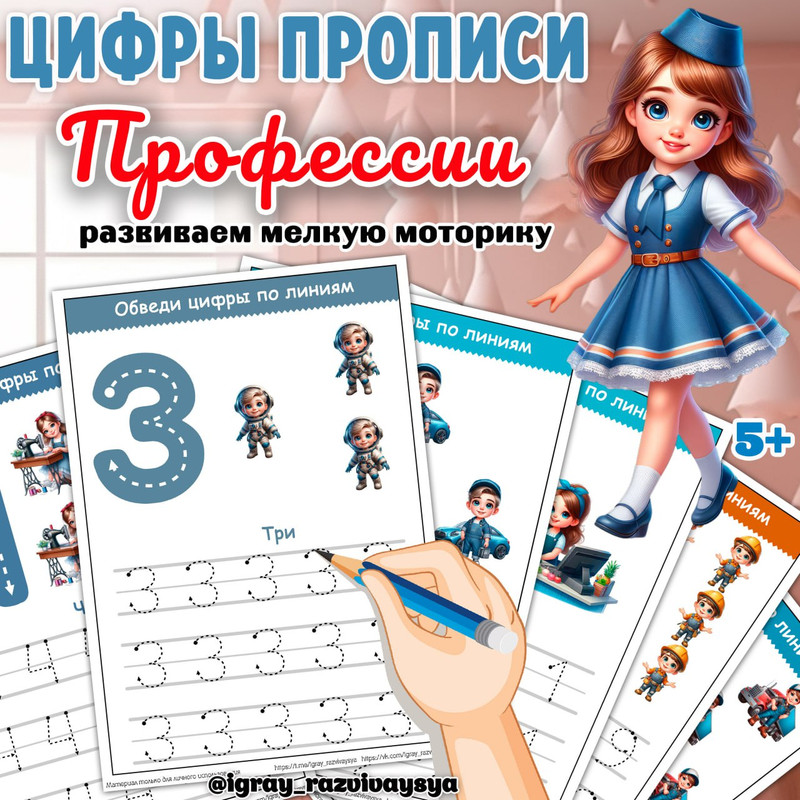 ЦИФРЫ ПРОПИСИ ПРОФЕССИИ