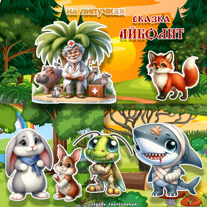 СКАЗКА НА ЛИПУЧКАХ АЙБОЛИТ