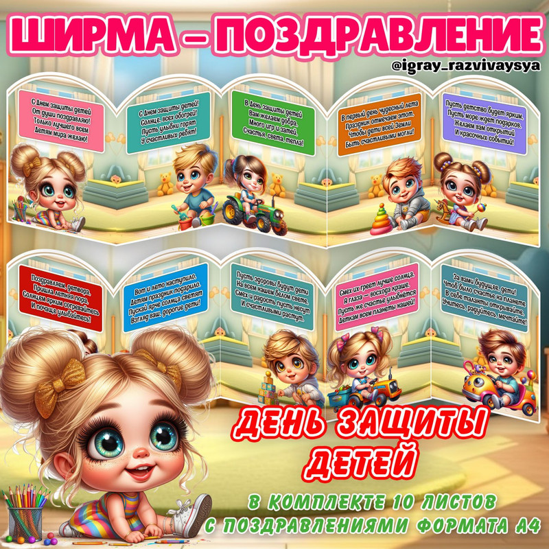 ШИРМА 1 ИЮНЯ