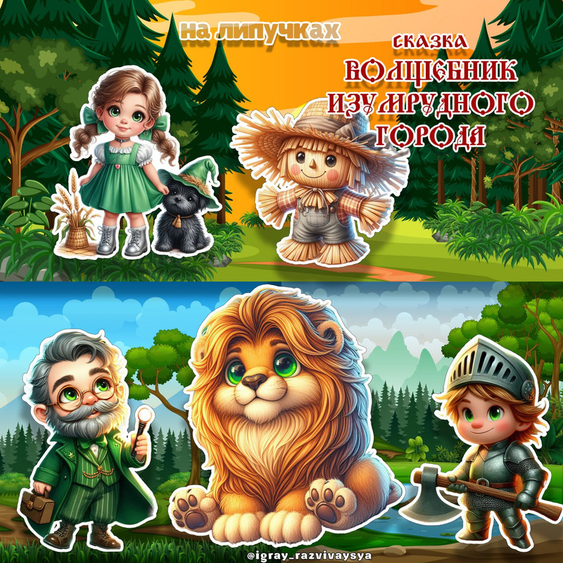 СКАЗКА НА ЛИПУЧКАХ ВОЛШЕБНИК ИЗУМРУДНОГО ГОРОДА