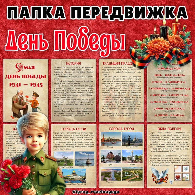 ПАПКА ПЕРЕДВИЖКА ДЕНЬ ПОБЕДЫ