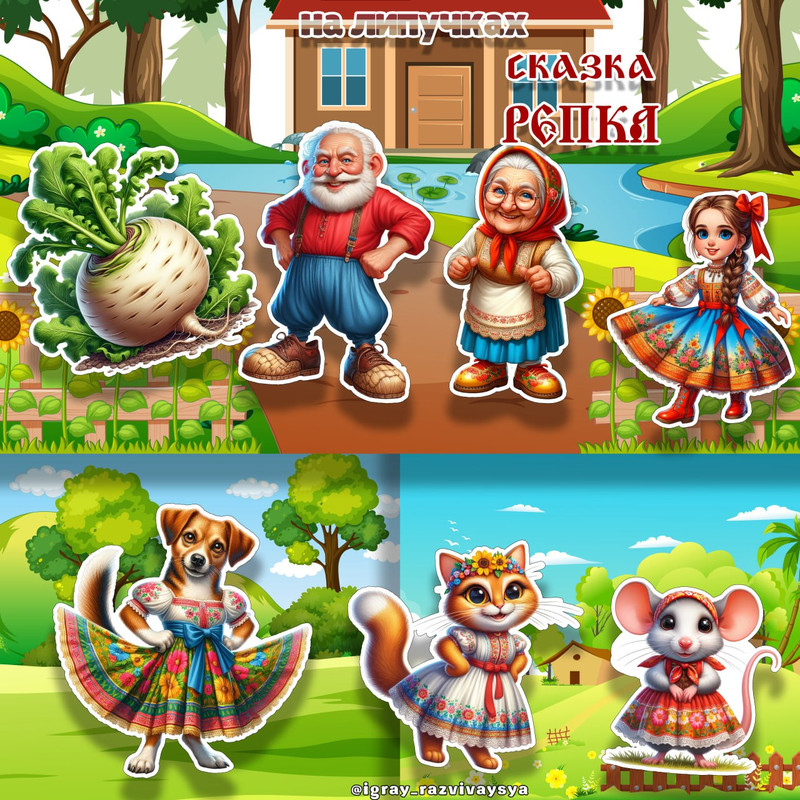 СКАЗКА НА ЛИПУЧКАХ РЕПКА