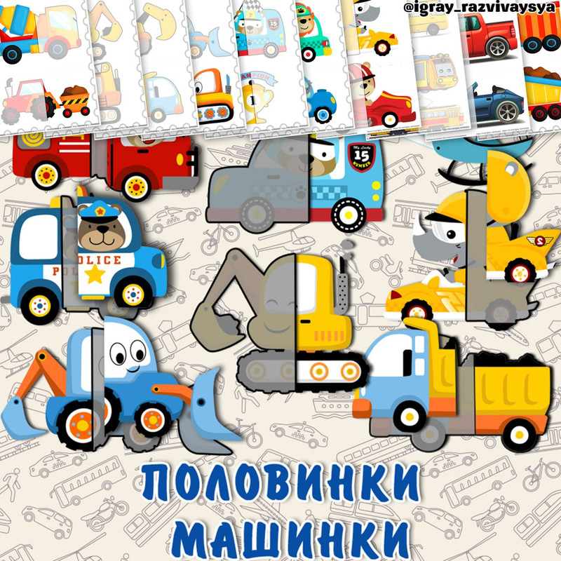 ПОЛОВИНКИ МАШИНКИ