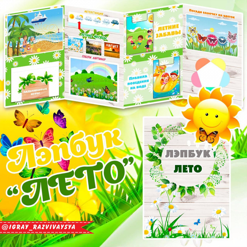 ЛЭПБУК ЛЕТО