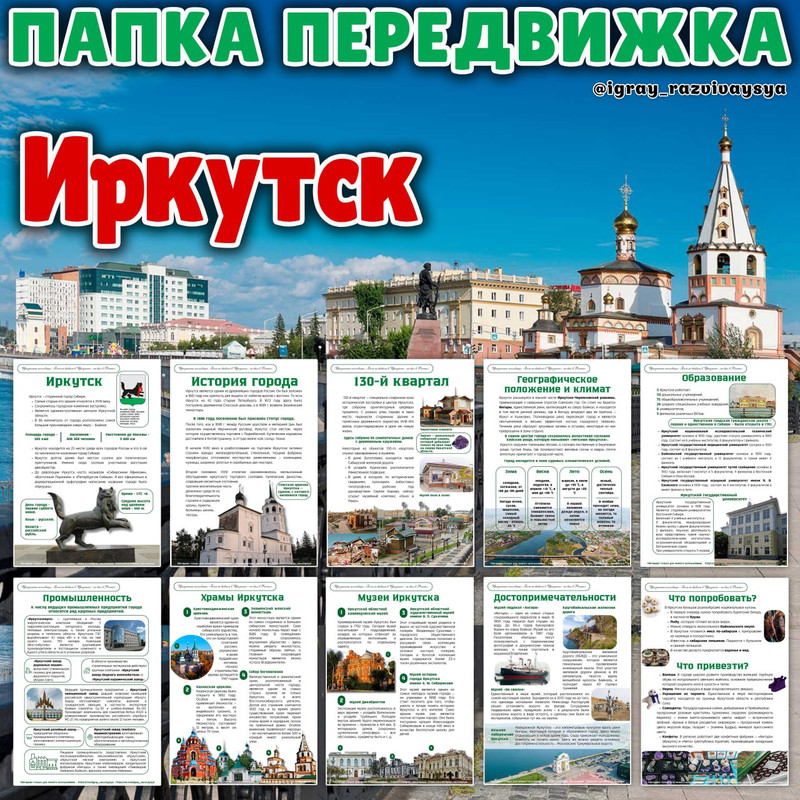 ПАПКА ПЕРЕДВИЖКА ИРКУТСК