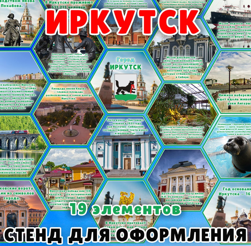 СТЕНД ИРКУТСК