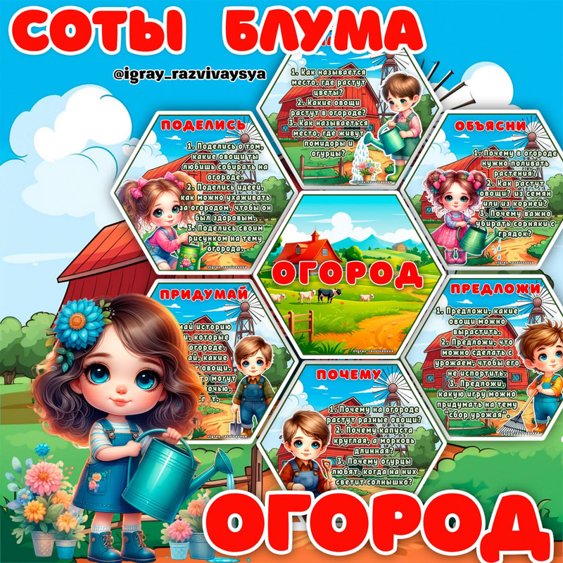 СОТЫ БЛУМА ОГОРОД