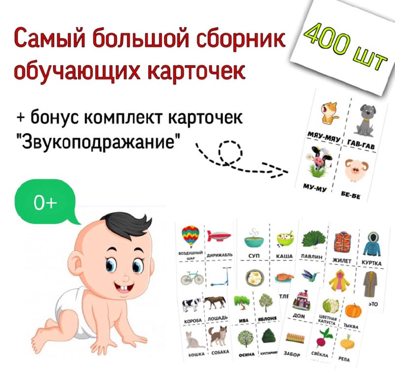 КАРТОЧКИ ДОМАНА И ЗВУКОПОДРАЖАНИЕ