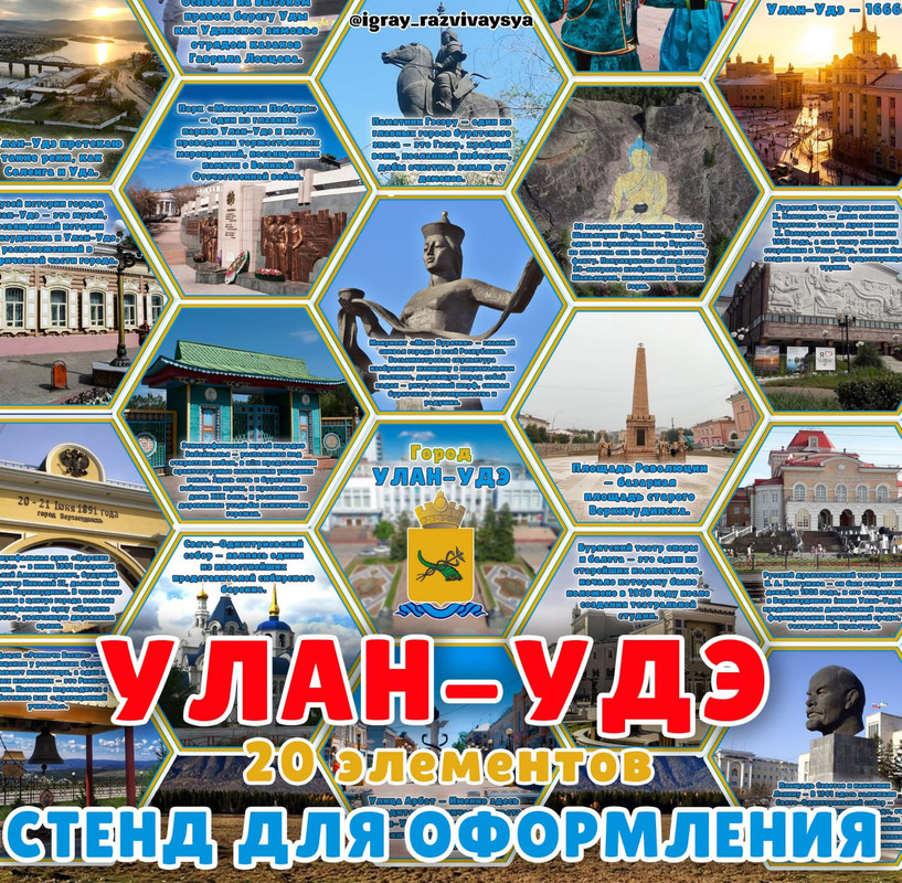 СТЕНД УЛАН УДЭ