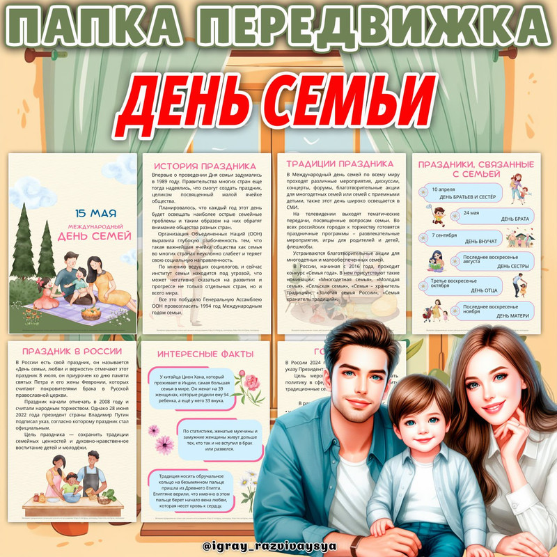 ПАПКА ПЕРЕДВИЖКА ДЕНЬ СЕМЬИ