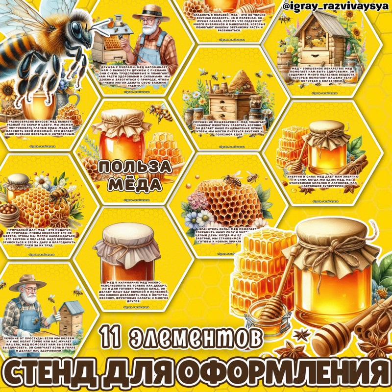 СТЕНД ПОЛЬЗА МЕДА