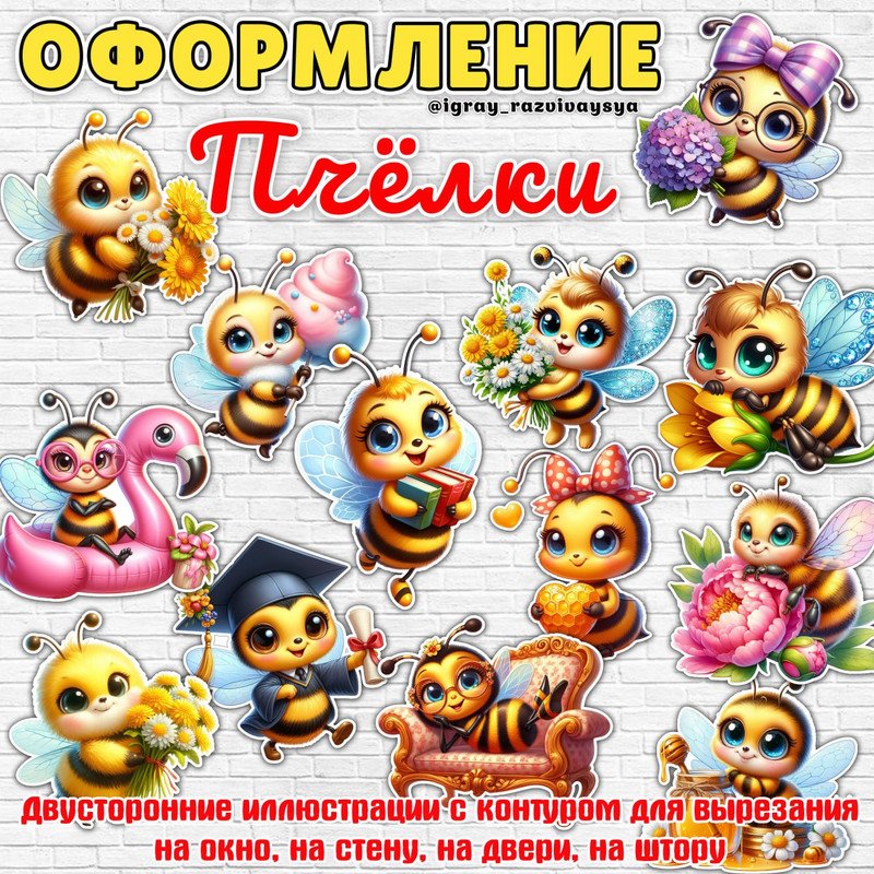 ПЧЕЛЫ ОФОРМЛЕНИЕ